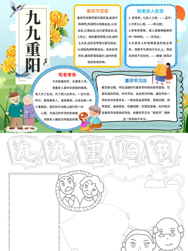 九九重阳重阳习俗手抄报