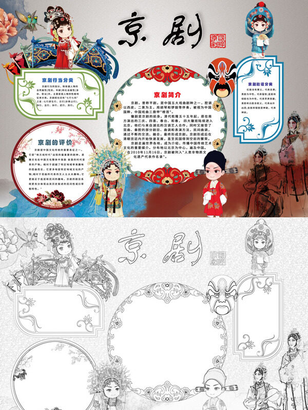 京剧京剧介绍手抄报