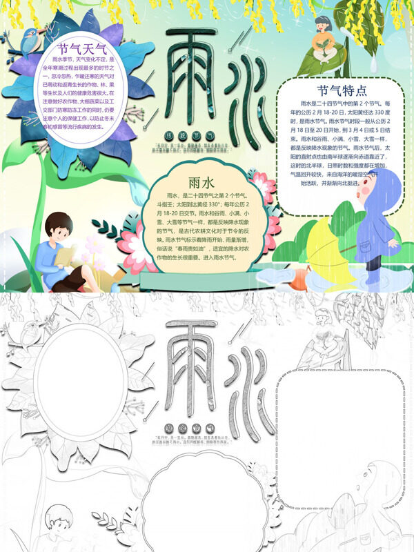 卡通可爱雨水雨水节气手抄报