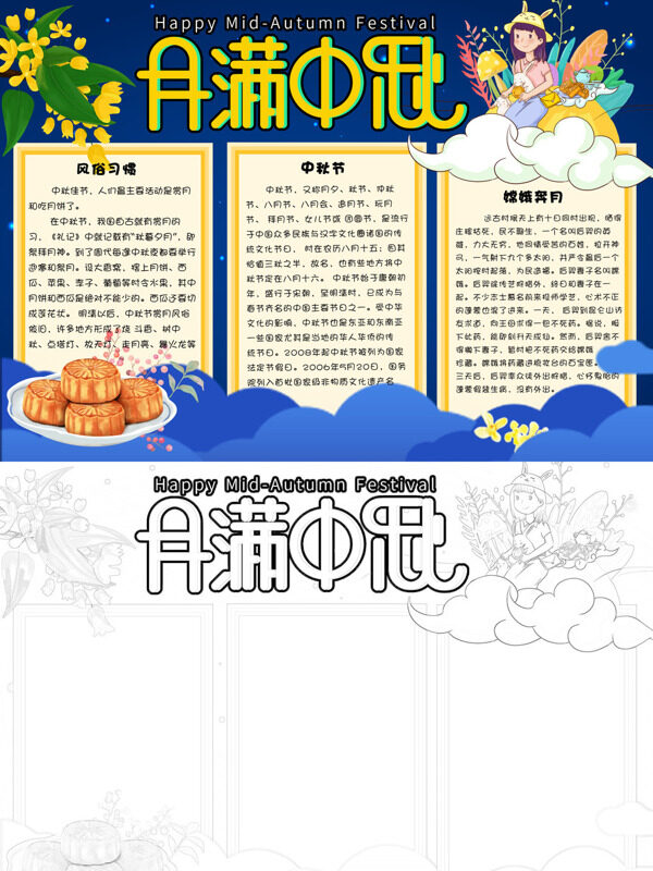 卡通月满中秋中秋习俗手抄报