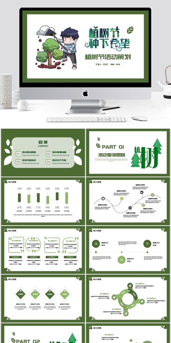 2019绿色植树节活动策划PPT模板