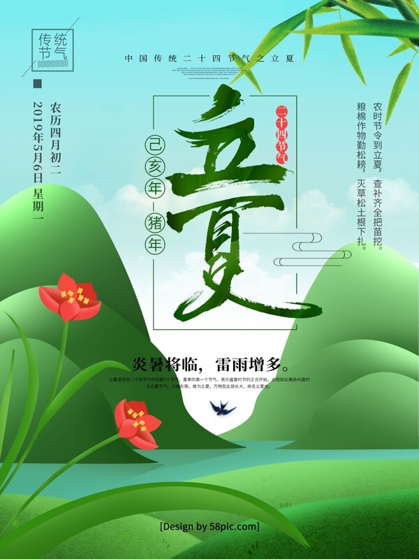 原创手绘风二十四节气立夏节日海报