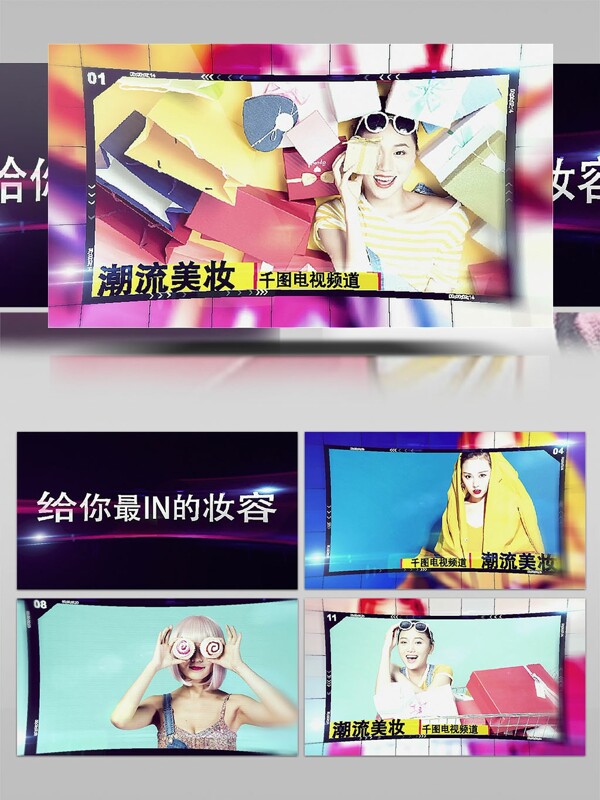 时尚绚丽美妆栏目包装大屏幕宣传片AE模板