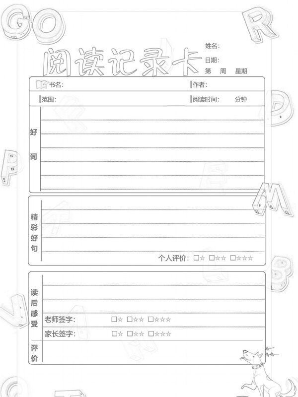 卡通阅读记录卡阅读记录手抄报