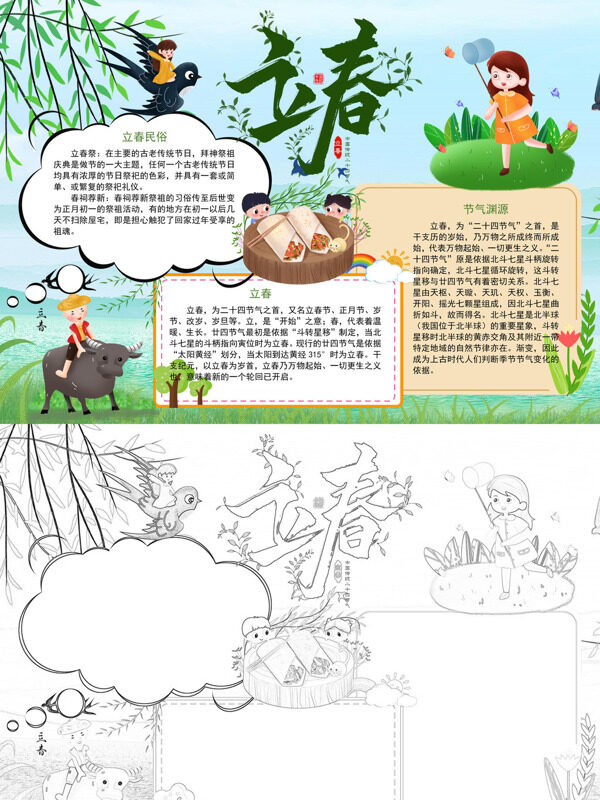 可爱创意立春立春介绍手抄报