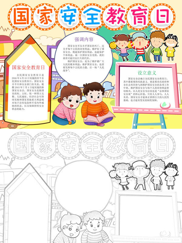 可爱国家安全教育日国家安全教育手抄报