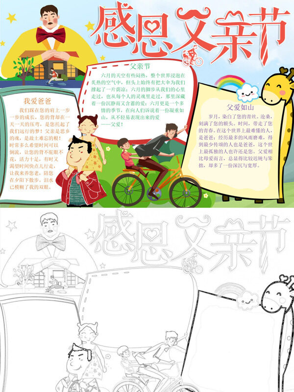 可爱感恩父亲节父亲节感恩手抄报