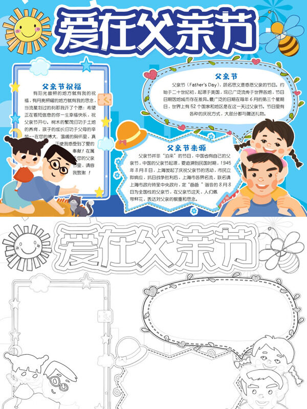 可爱爱在父亲节父亲节介绍手抄报
