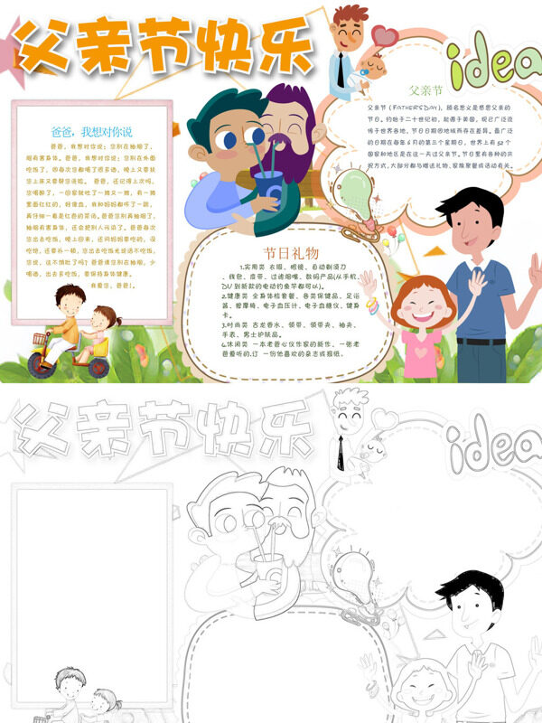 可爱父亲节快乐父亲节介绍手抄报