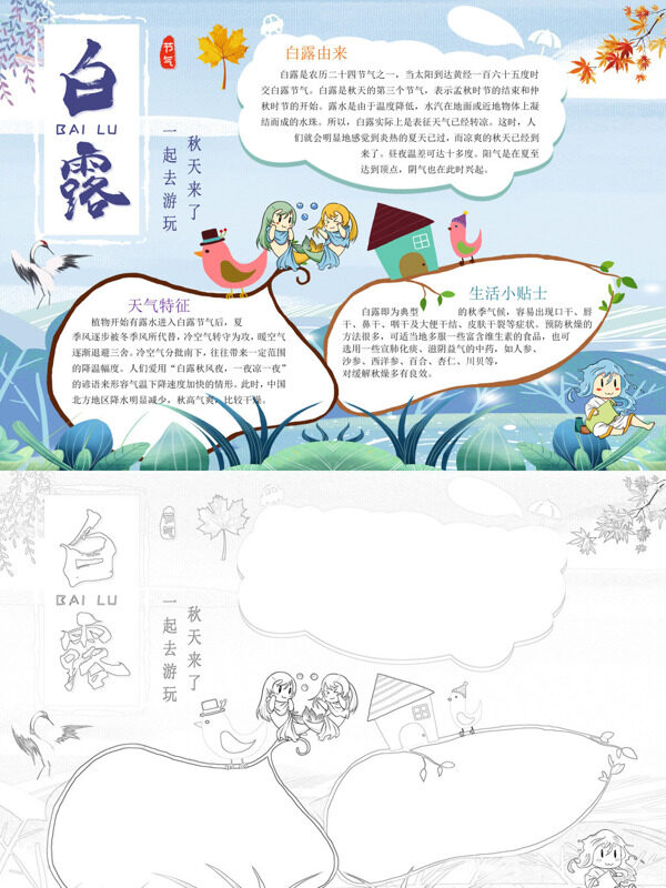可爱白露白露介绍手抄报