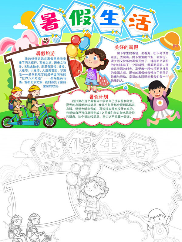 可爱简约暑假生活暑假生活手抄报
