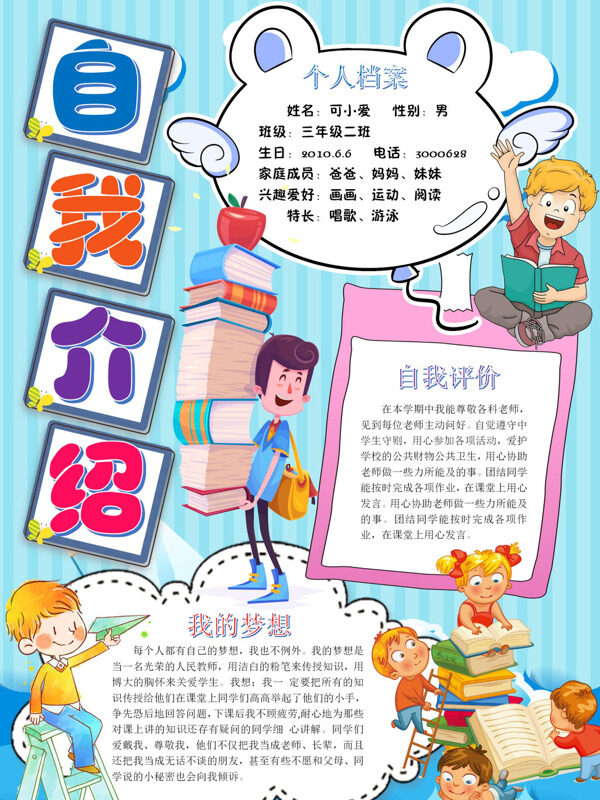 可爱简约自我介绍自我介绍手抄报