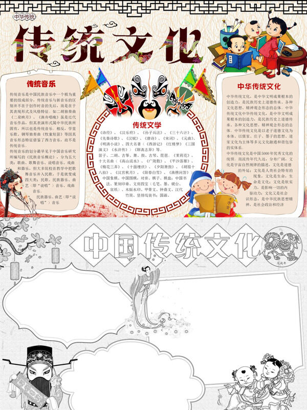 可爱精美传统文化传统文化手抄报