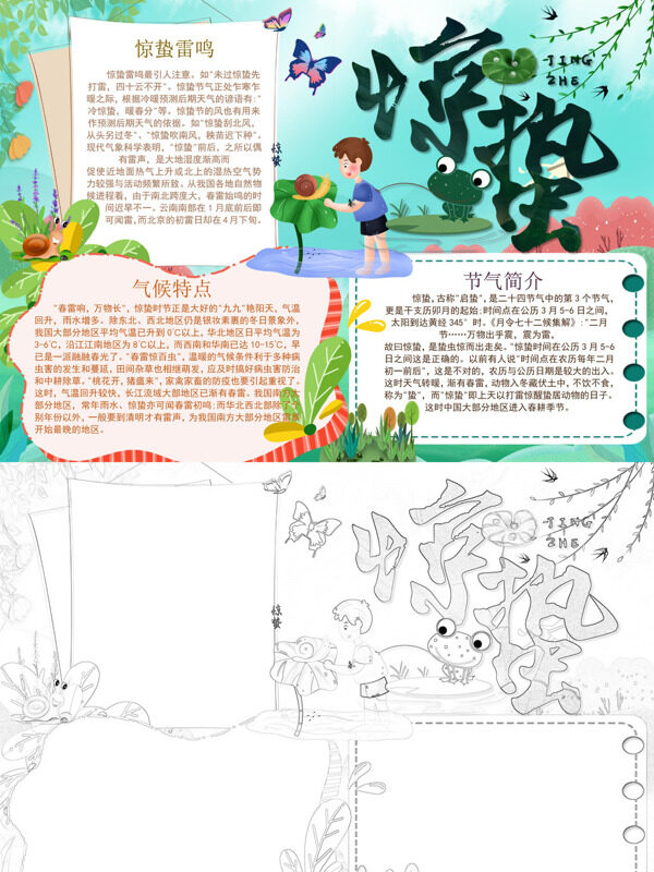 可爱精美惊蛰惊蛰节气手抄报