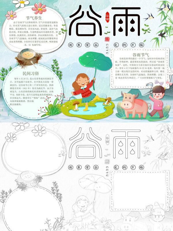可爱谷雨节气养生手抄报