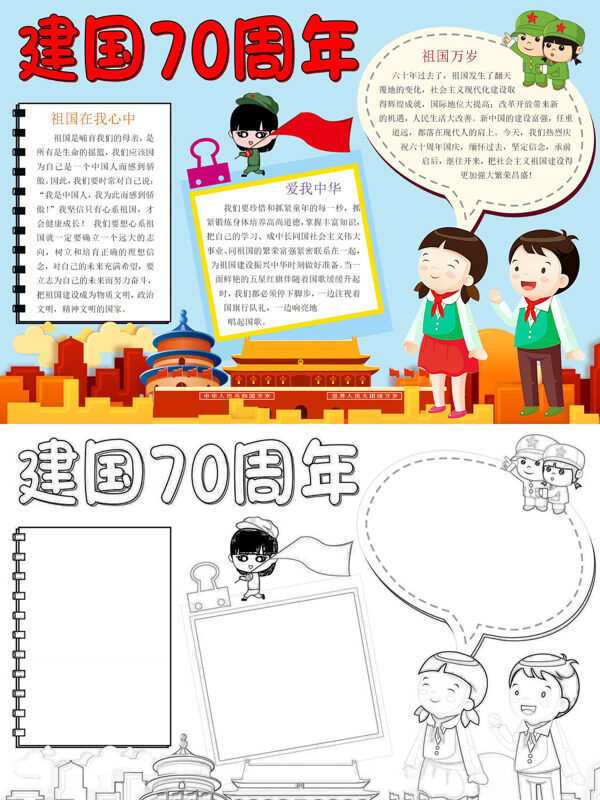 建国70周年国庆爱国手抄报
