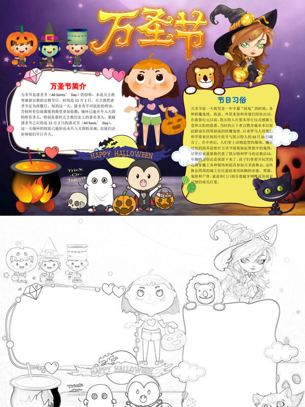 简约万圣节节日介绍手抄报