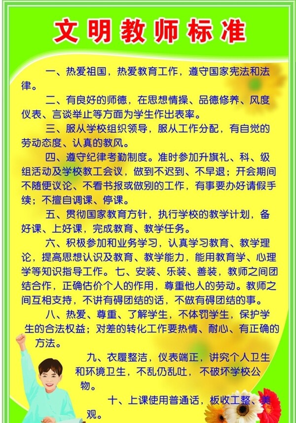 文明教师标准图片