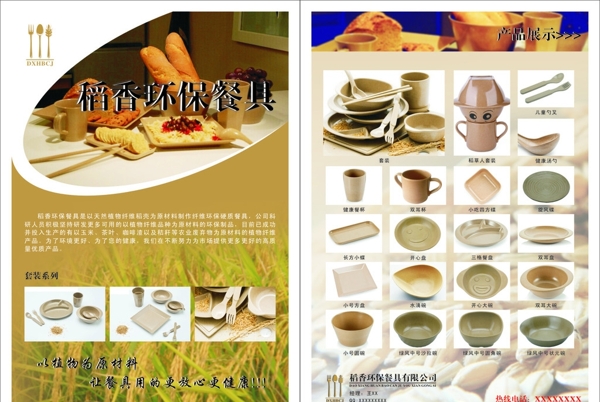 稻壳环保餐具