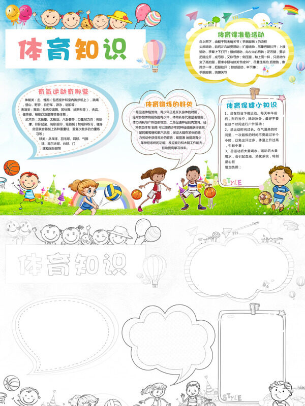精美体育知识体育知识手抄报