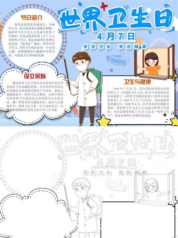 精美可爱世界卫生日卫生节日手抄报