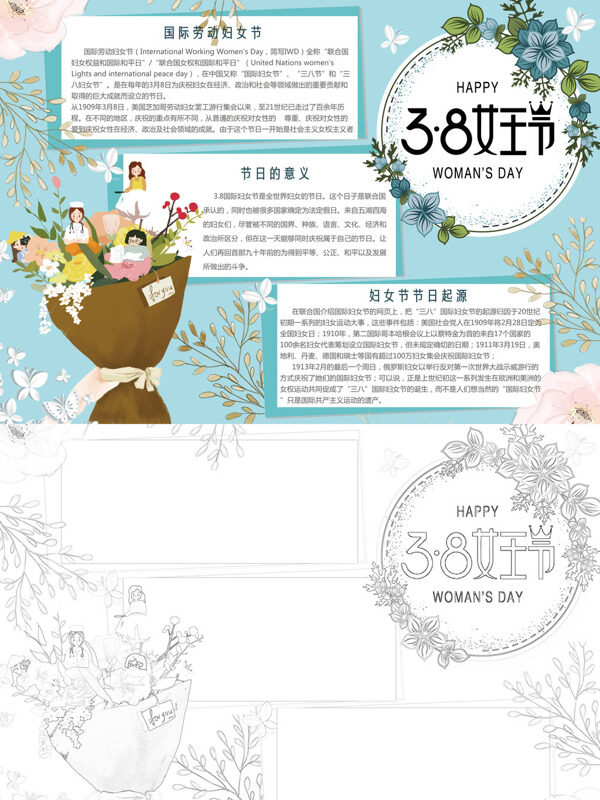 精美国际劳动妇女节妇女节起源与意义手抄报