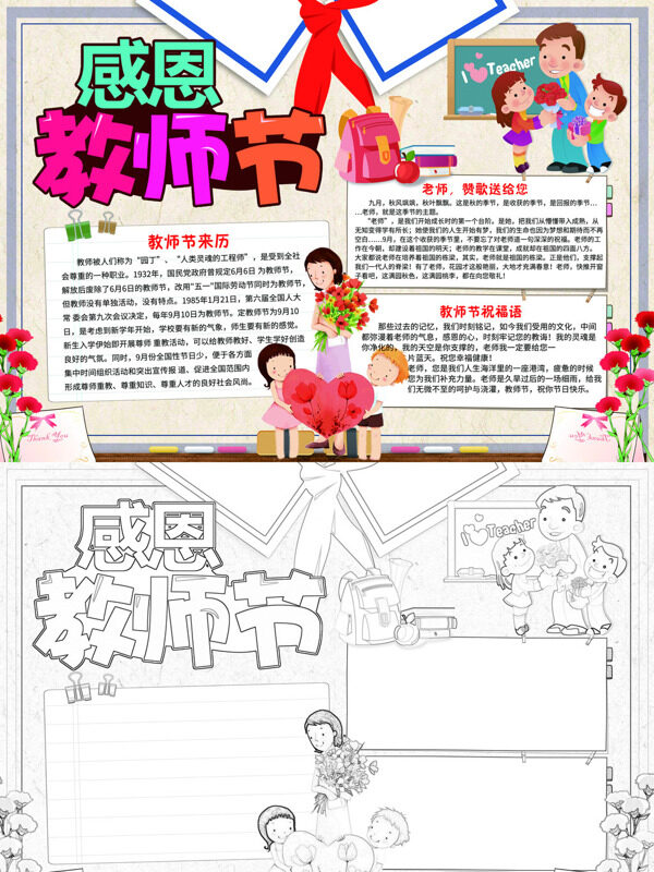 精美感恩教师节教师节感恩手抄报