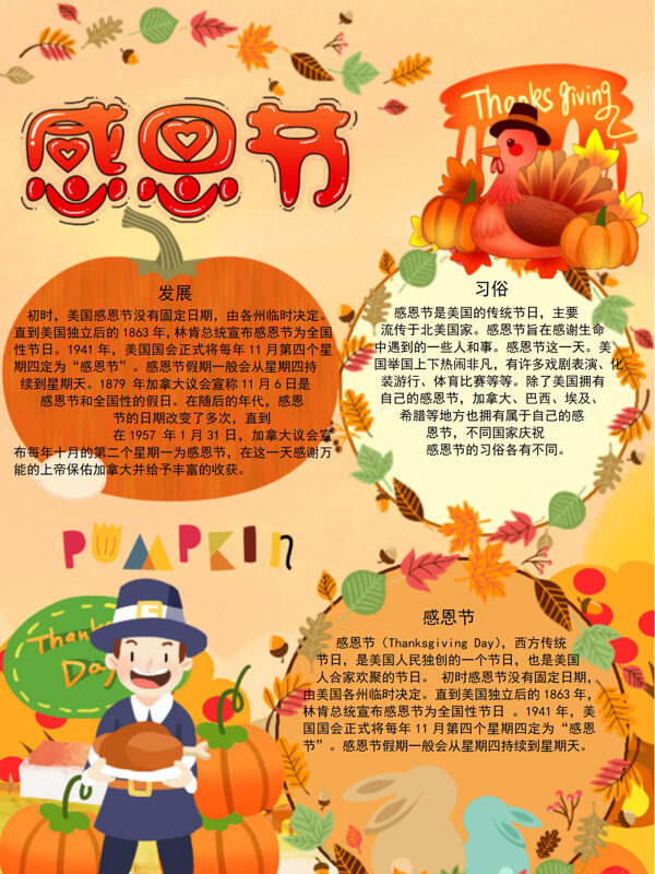精美感恩节节日介绍手抄报