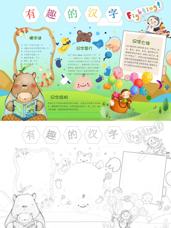 精美有趣的汉字汉字知识手抄报