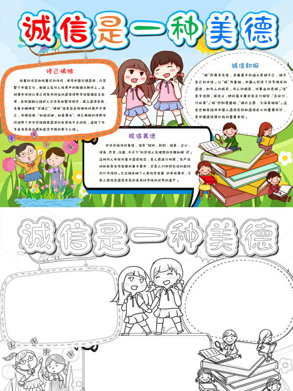 精美诚信是一种美德诚信美德手抄报