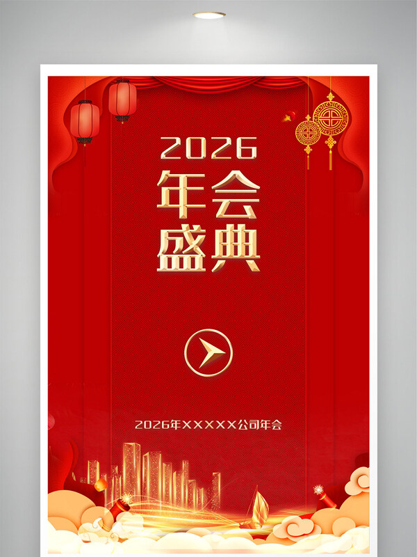 红色喜庆年会导视牌年会指示牌 