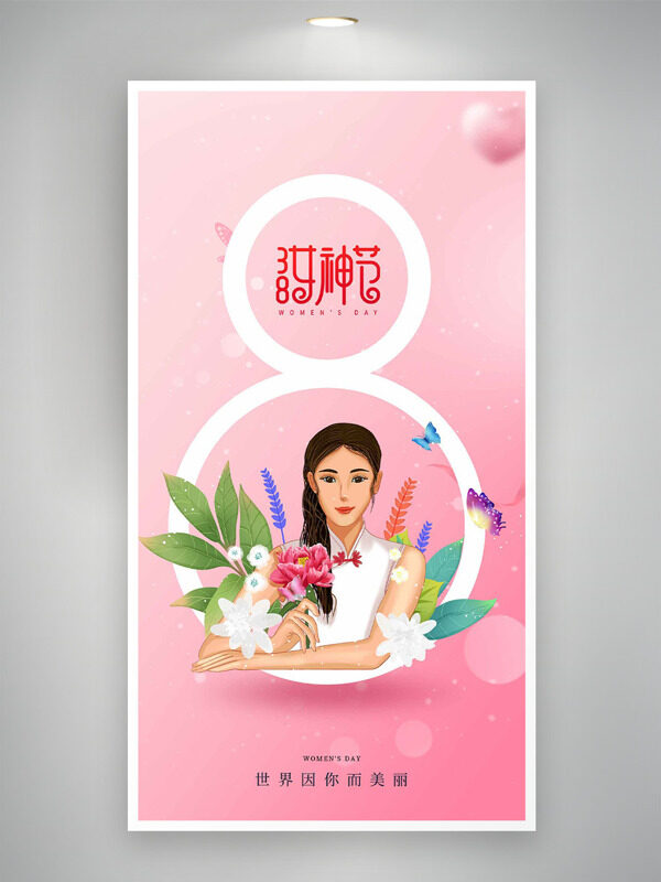 粉色主题手绘卡通女性鲜花妇女节主题海报