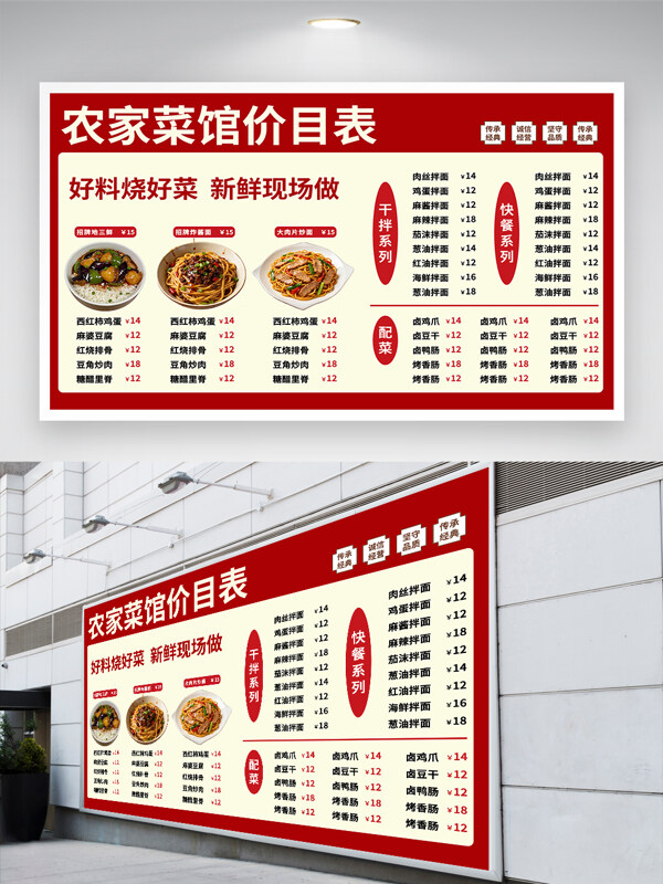 红色背景餐厅灯箱分层价目表美食菜单