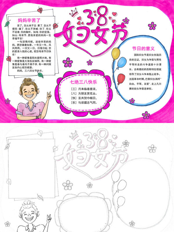 三八妇女节妇女节主题手抄报