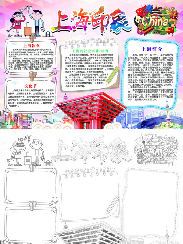 上海印象城市介绍手抄报