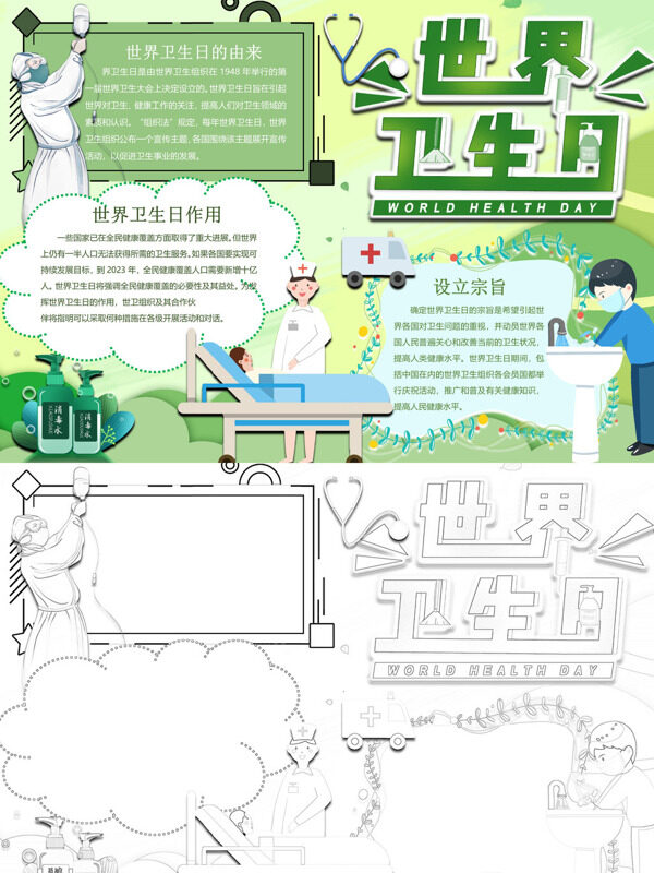 世界卫生日卫生日介绍手抄报