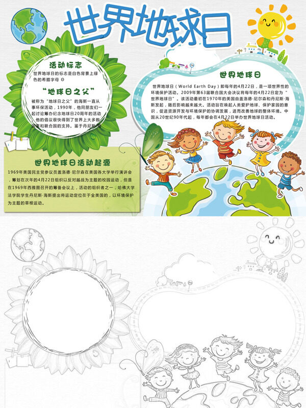 世界地球日地球日活动手抄报