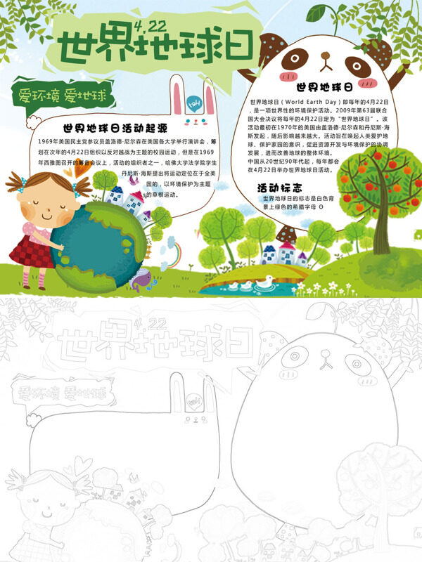世界地球日环保活动起源手抄报