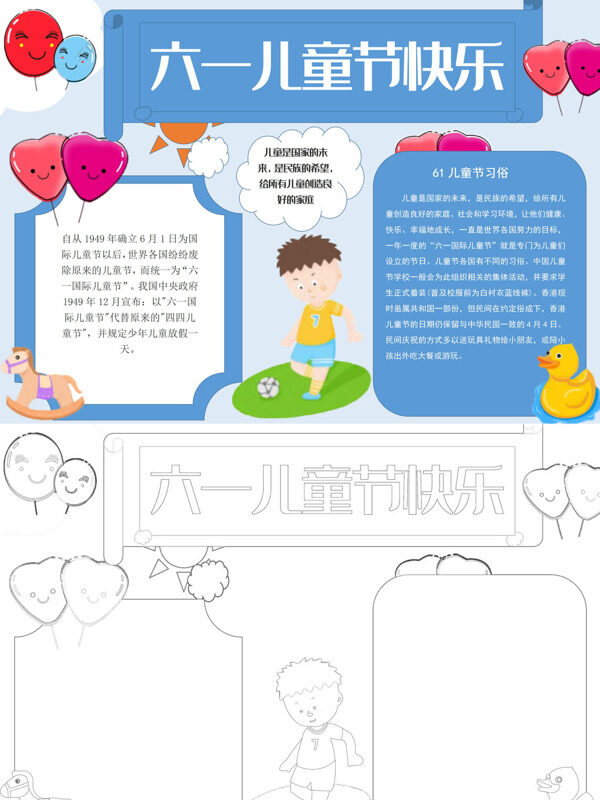 六一儿童节快乐节日介绍手抄报