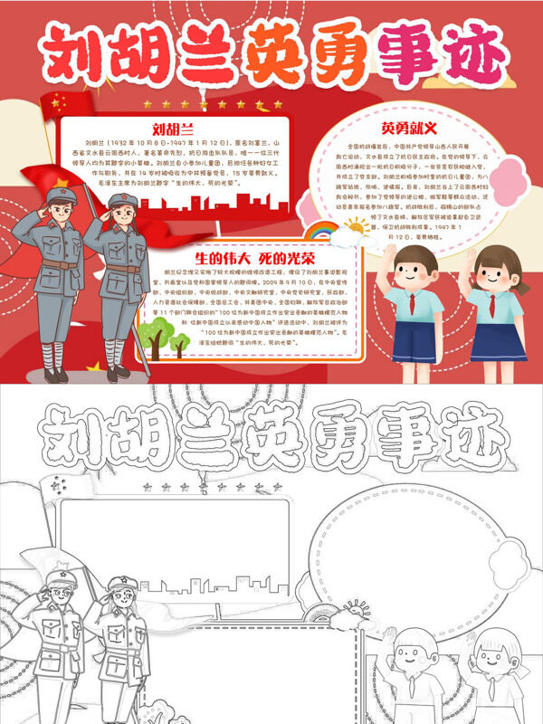 刘胡兰英勇事迹英烈事迹手抄报