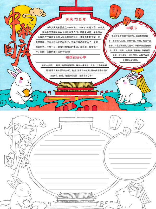 可爱中秋国庆节日习俗手抄报