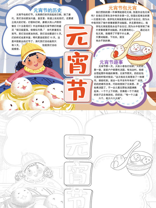 可爱元宵节传统节日习俗手抄报