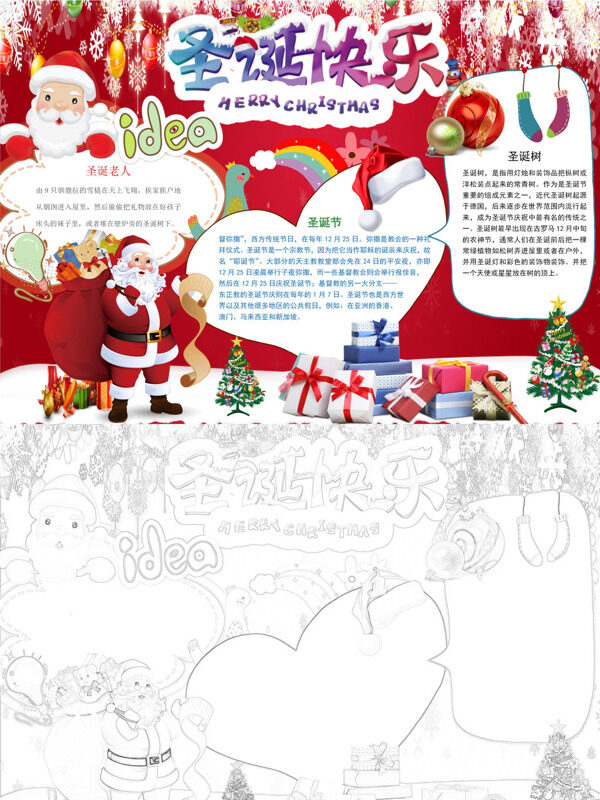 可爱可爱圣诞快乐节日介绍手抄报