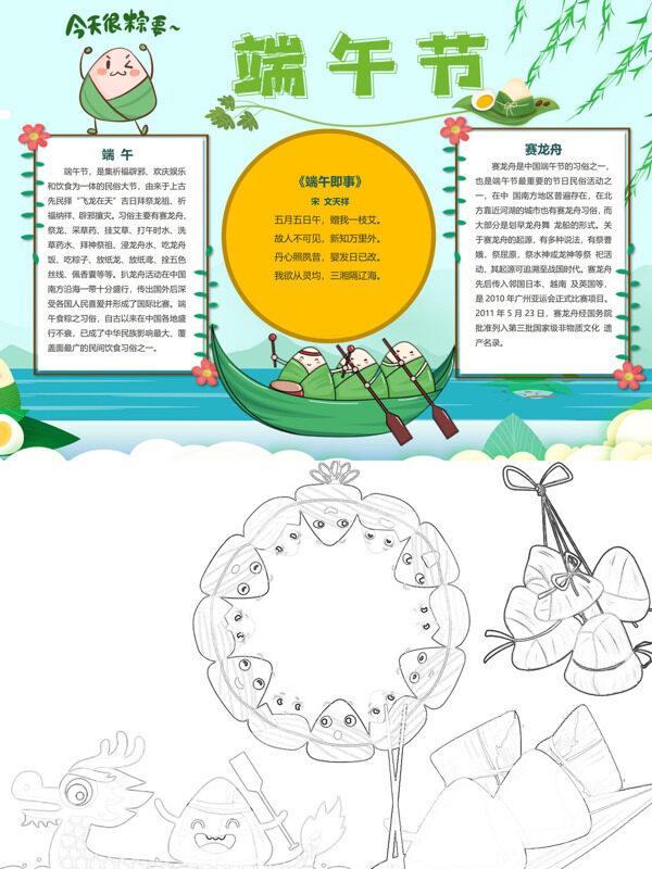 可爱可爱端午节节日习俗手抄报