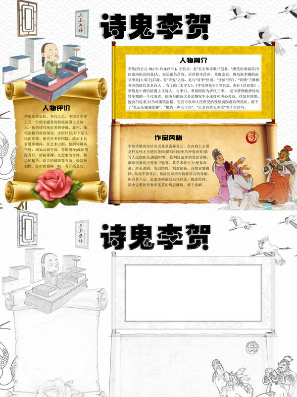 可爱可爱诗鬼李贺诗人介绍手抄报