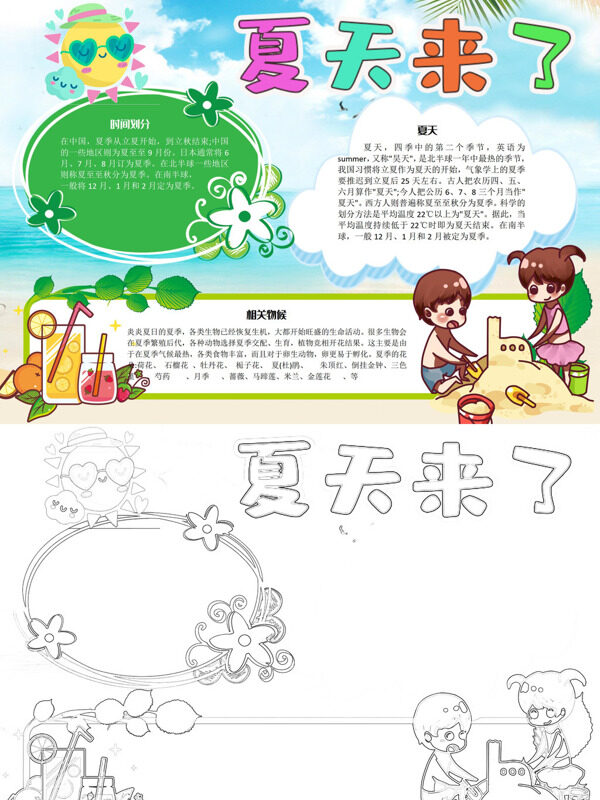 可爱夏天来了夏季介绍手抄报