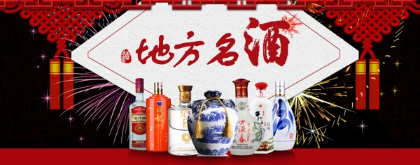 地方特色酒中国风促销banner
