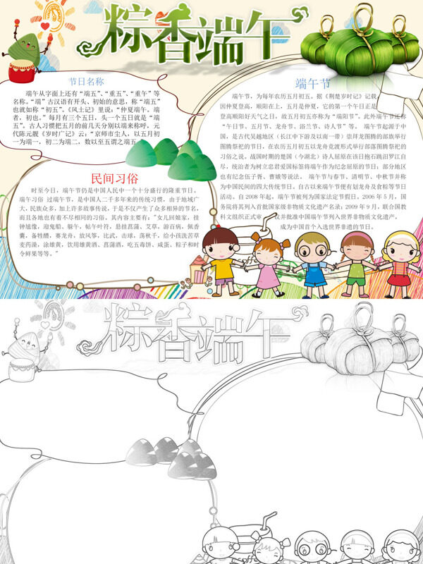 可爱粽香端午端午习俗手抄报