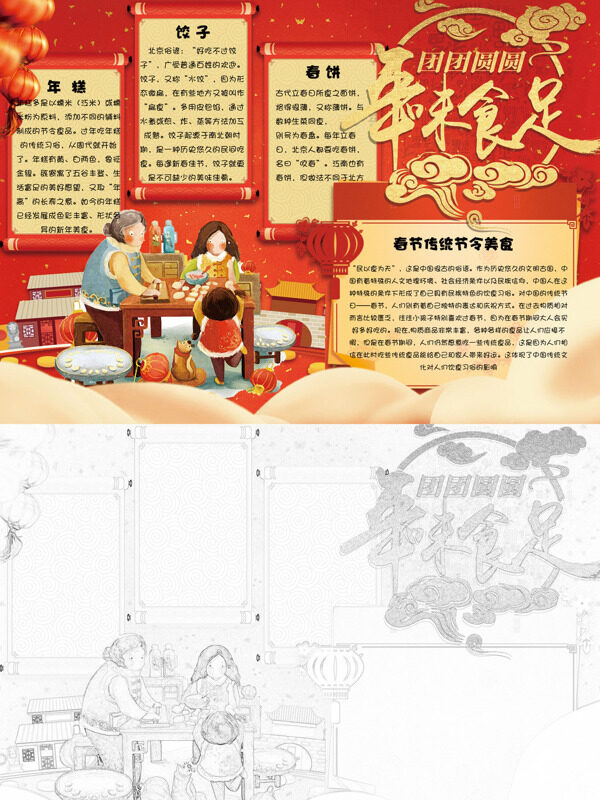 团团圆圆 年味食足春节美食手抄报