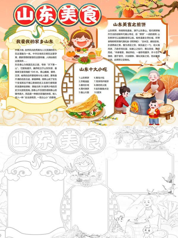 山东美食地方美食介绍手抄报